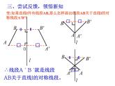 苏科版八年级数学上册 2.2 轴对称的性质课件PPT