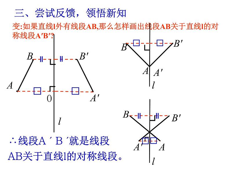 苏科版八年级数学上册 2.2 轴对称的性质课件PPT04