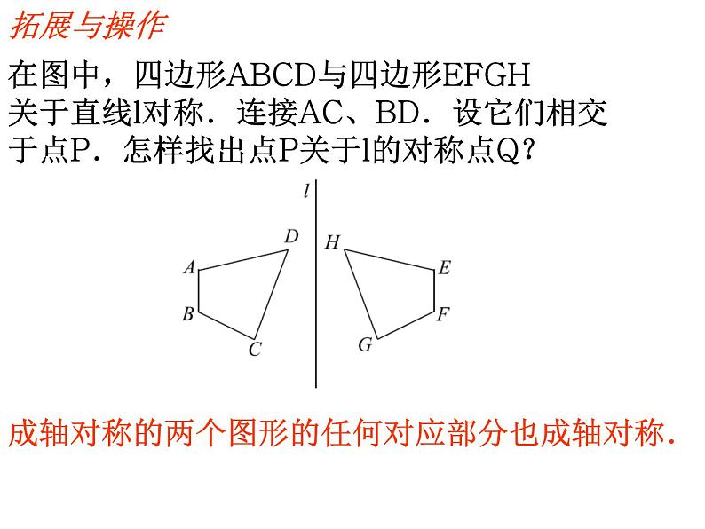 苏科版八年级数学上册 2.2 轴对称的性质课件PPT07