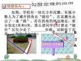 苏科版八年级数学上册 3.3 勾股定理的简单应用课件PPT