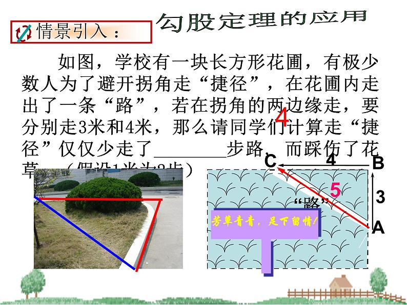 苏科版八年级数学上册 3.3 勾股定理的简单应用课件PPT02