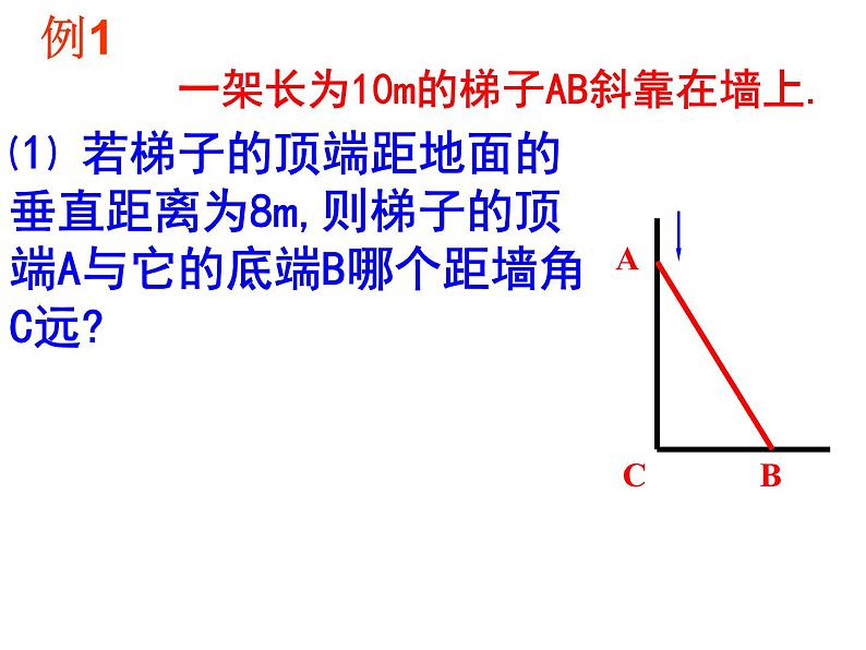 苏科版八年级数学上册 3.3 勾股定理的简单应用课件PPT03