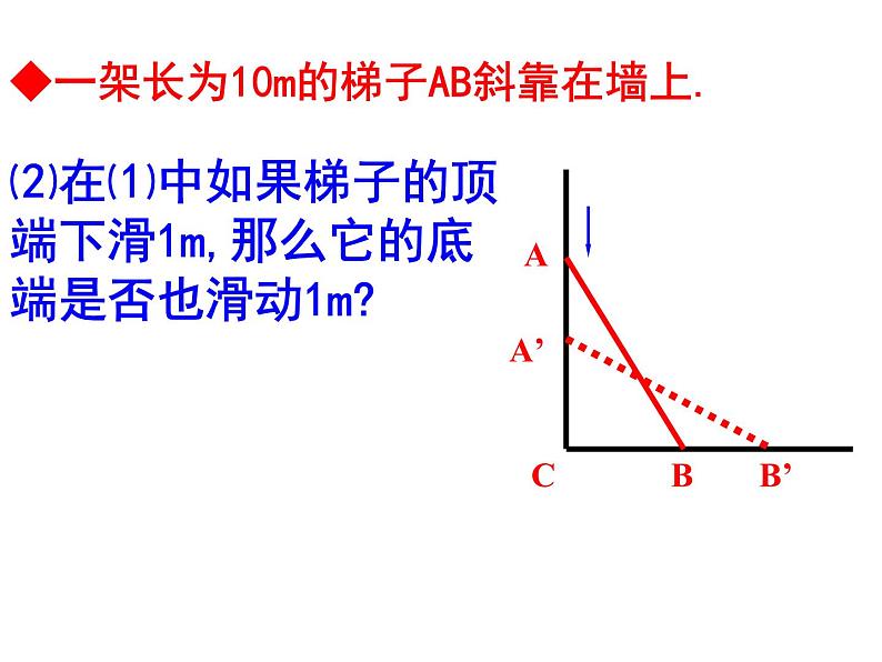 苏科版八年级数学上册 3.3 勾股定理的简单应用课件PPT04