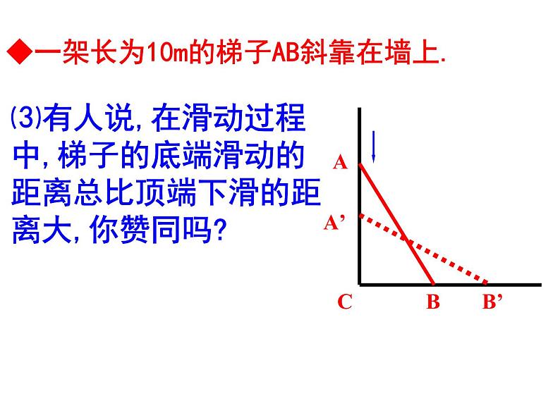 苏科版八年级数学上册 3.3 勾股定理的简单应用课件PPT05