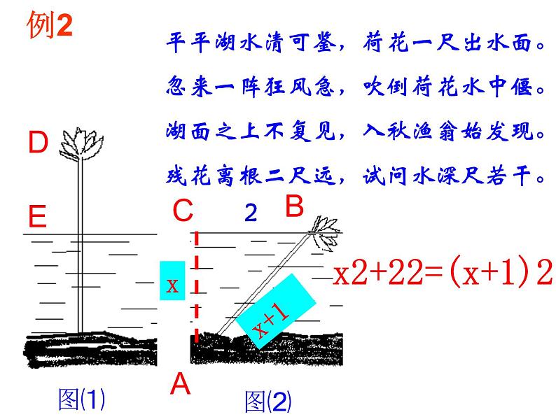 苏科版八年级数学上册 3.3 勾股定理的简单应用课件PPT06