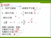 苏科版八年级数学上册 4.2 立方根课件PPT