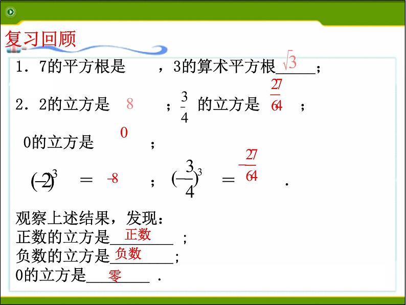 苏科版八年级数学上册 4.2 立方根课件PPT02