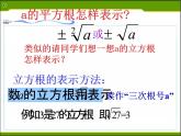 苏科版八年级数学上册 4.2 立方根课件PPT