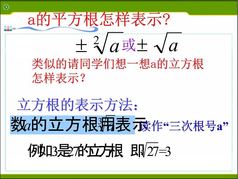 苏科版八年级数学上册 4.2 立方根课件PPT05