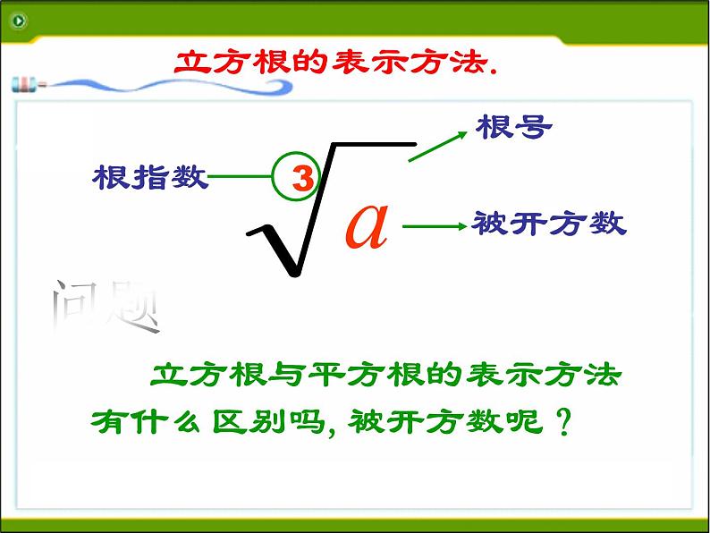 苏科版八年级数学上册 4.2 立方根课件PPT06