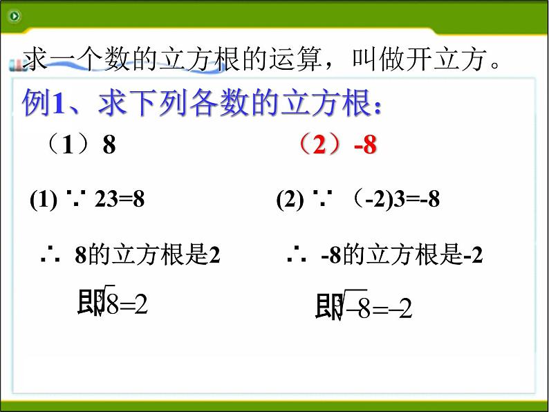 苏科版八年级数学上册 4.2 立方根课件PPT07