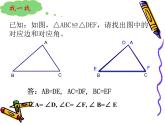 苏科版八年级数学上册 1.3 探索三角形全等的条件课件PPT