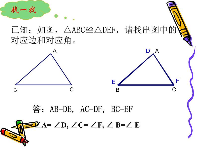 苏科版八年级数学上册 1.3 探索三角形全等的条件课件PPT第2页