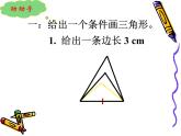 苏科版八年级数学上册 1.3 探索三角形全等的条件课件PPT
