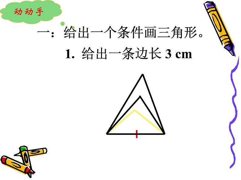 苏科版八年级数学上册 1.3 探索三角形全等的条件课件PPT第3页