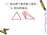 苏科版八年级数学上册 1.3 探索三角形全等的条件课件PPT