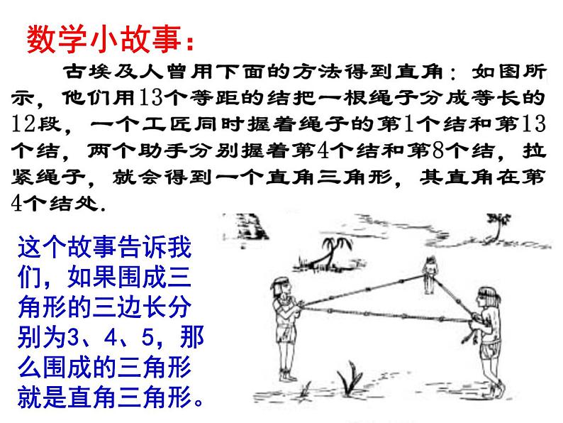 苏科版八年级数学上册 3.2 勾股定理的逆定理课件PPT02