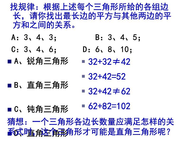 苏科版八年级数学上册 3.2 勾股定理的逆定理课件PPT04