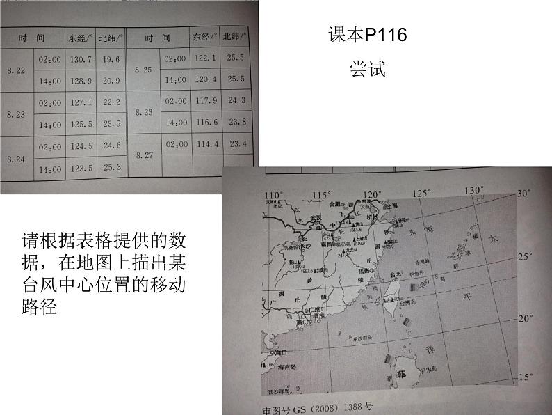 苏科版八年级数学上册 5.1 物体位置的确定课件PPT06