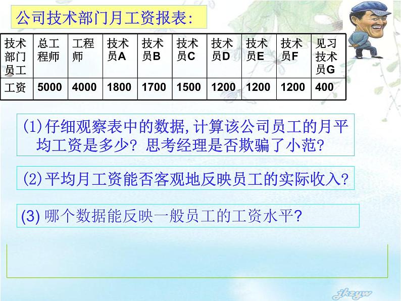 苏科版九年级数学上册 3.2 中位数与众数课件PPT第8页