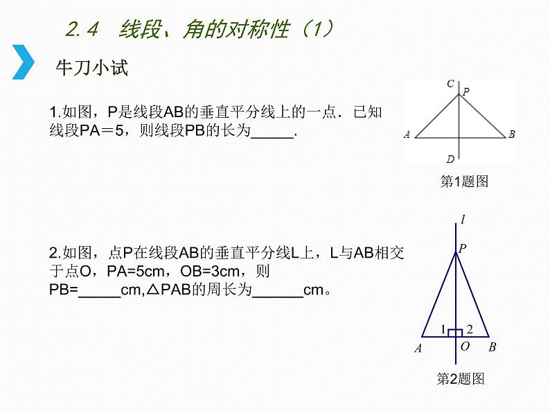 苏科版八年级数学上册 2.4 线段、角的轴对称性课件PPT第5页