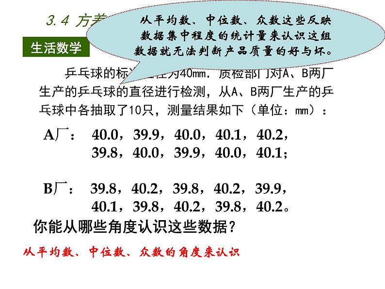 苏科版九年级数学上册 3.4 方差课件PPT02