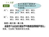 苏科版九年级数学上册 3.4 方差课件PPT