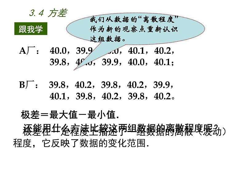 苏科版九年级数学上册 3.4 方差课件PPT03