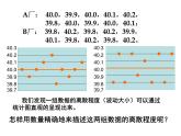 苏科版九年级数学上册 3.4 方差课件PPT