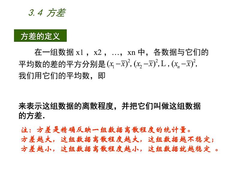 苏科版九年级数学上册 3.4 方差课件PPT05