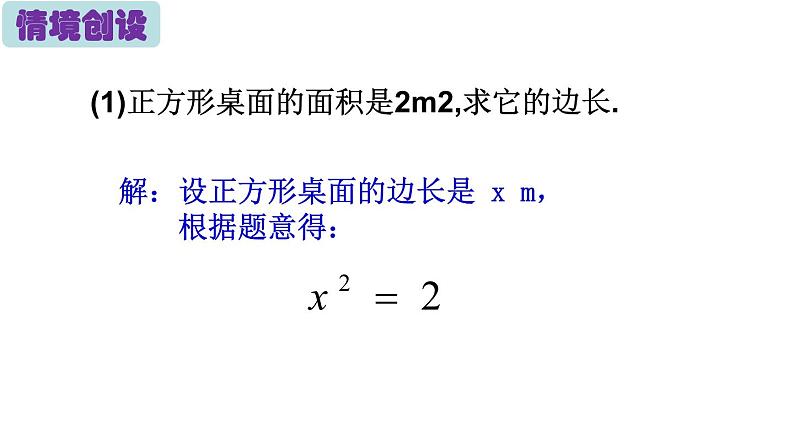 苏科版九年级数学上册 1.1 一元二次方程课件PPT02