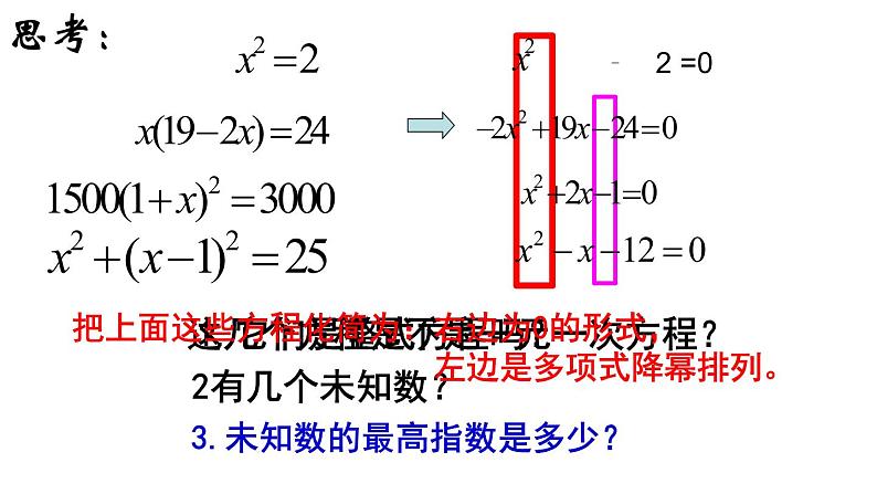 苏科版九年级数学上册 1.1 一元二次方程课件PPT06