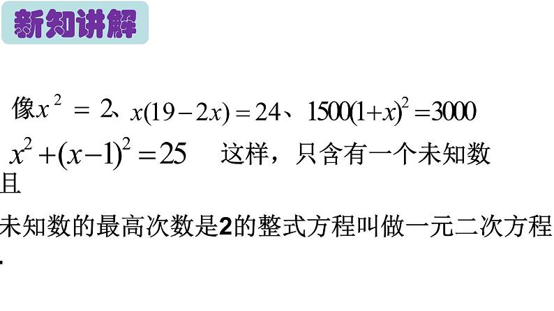 苏科版九年级数学上册 1.1 一元二次方程课件PPT07