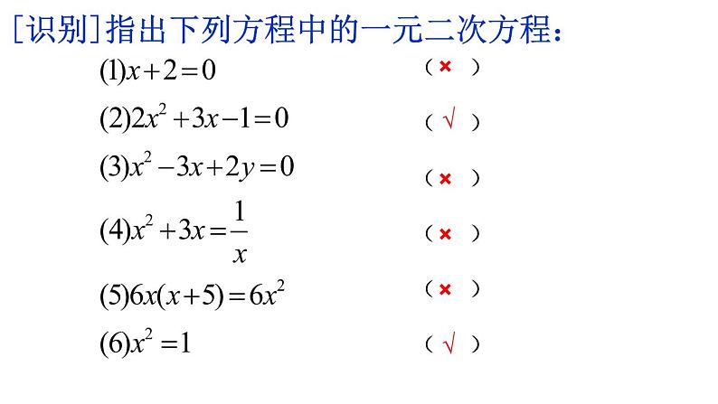 苏科版九年级数学上册 1.1 一元二次方程课件PPT08