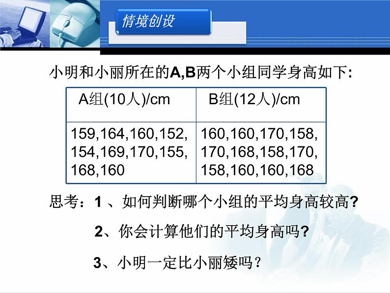 苏科版九年级数学上册 3.1 平均数课件PPT03