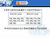 苏科版九年级数学上册 3.1 平均数课件PPT