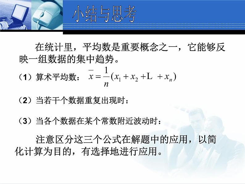 苏科版九年级数学上册 3.1 平均数课件PPT05