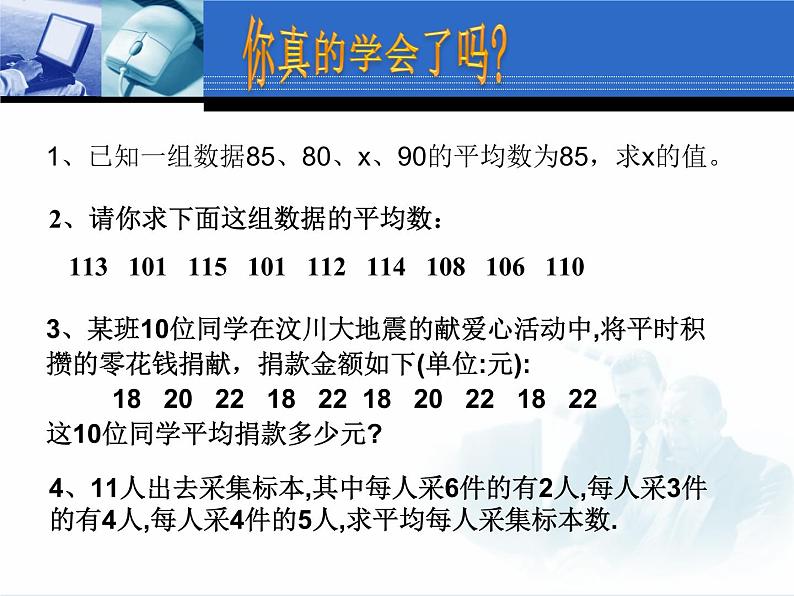 苏科版九年级数学上册 3.1 平均数课件PPT06