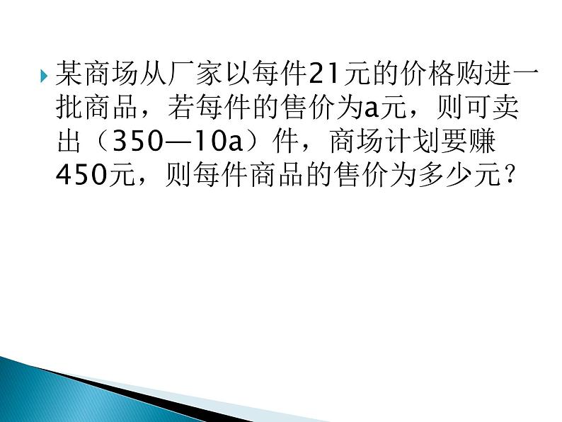 苏科版九年级数学上册 1.4 用一元二次方程解决问题课件PPT04