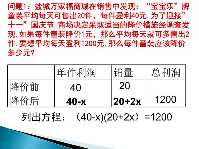 苏科版九年级数学上册 1.4 用一元二次方程解决问题课件PPT06