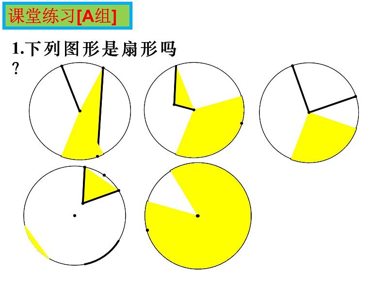 苏科版九年级数学上册 2.7 弧长及扇形的面积课件PPT02