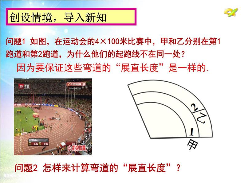 苏科版九年级数学上册 2.7 弧长及扇形的面积课件PPT03