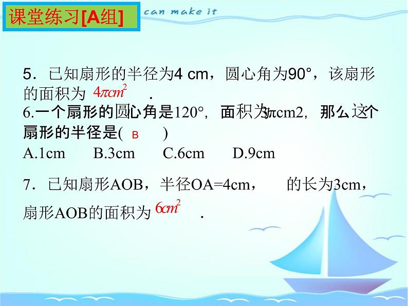 苏科版九年级数学上册 2.7 弧长及扇形的面积课件PPT08