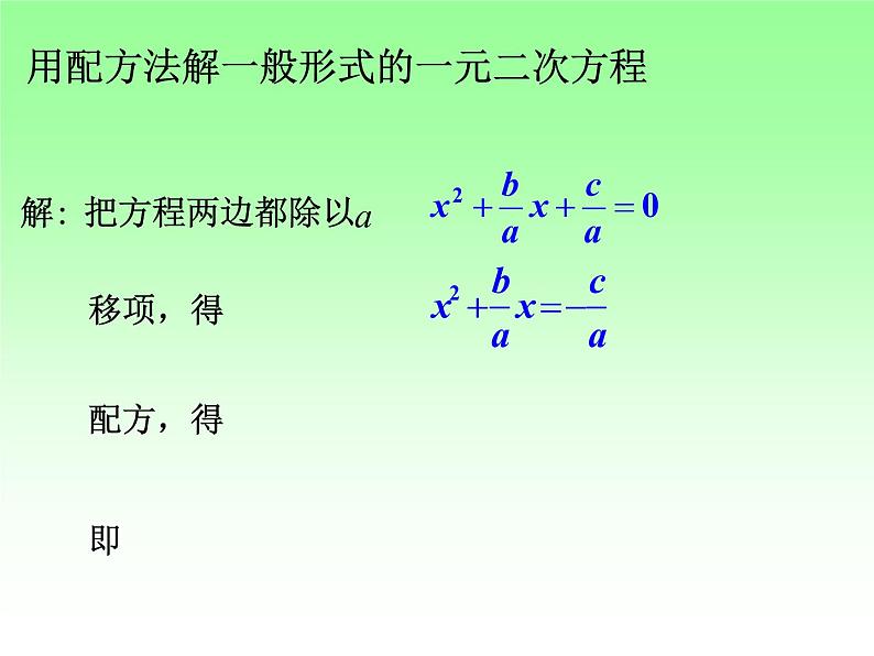 苏科版九年级数学上册 1.2 一元二次方程的解法课件PPT04