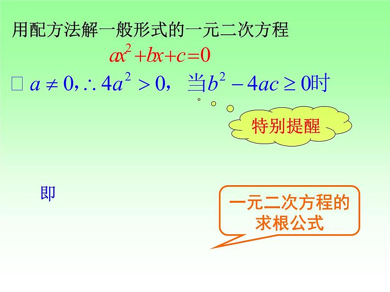 苏科版九年级数学上册 1.2 一元二次方程的解法课件PPT05