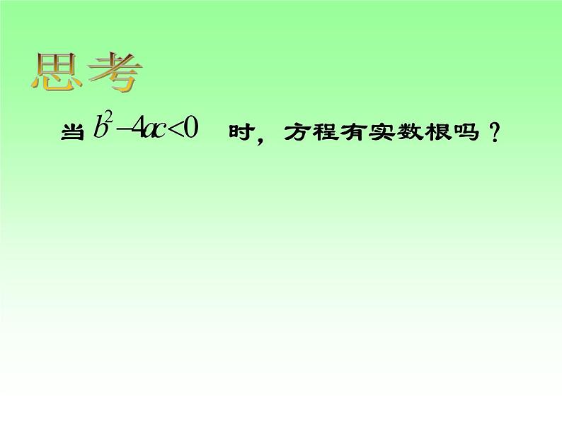 苏科版九年级数学上册 1.2 一元二次方程的解法课件PPT06