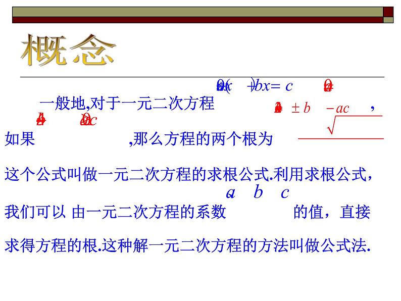 苏科版九年级数学上册 1.2 一元二次方程的解法课件PPT07