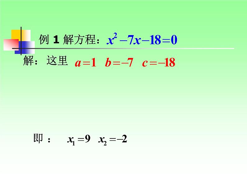 苏科版九年级数学上册 1.2 一元二次方程的解法课件PPT08