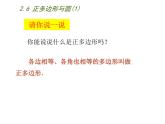 苏科版九年级数学上册 2.6 正多边形与圆课件PPT