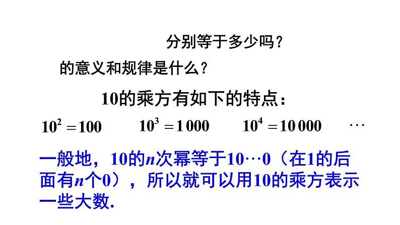 人教版数学七年级上册--1.5.2 科学记数法 课件第8页